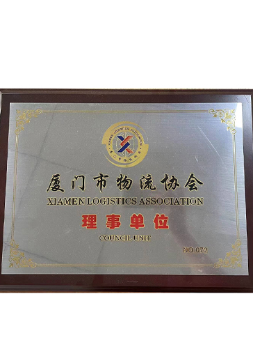 廈門物流協會理事單位